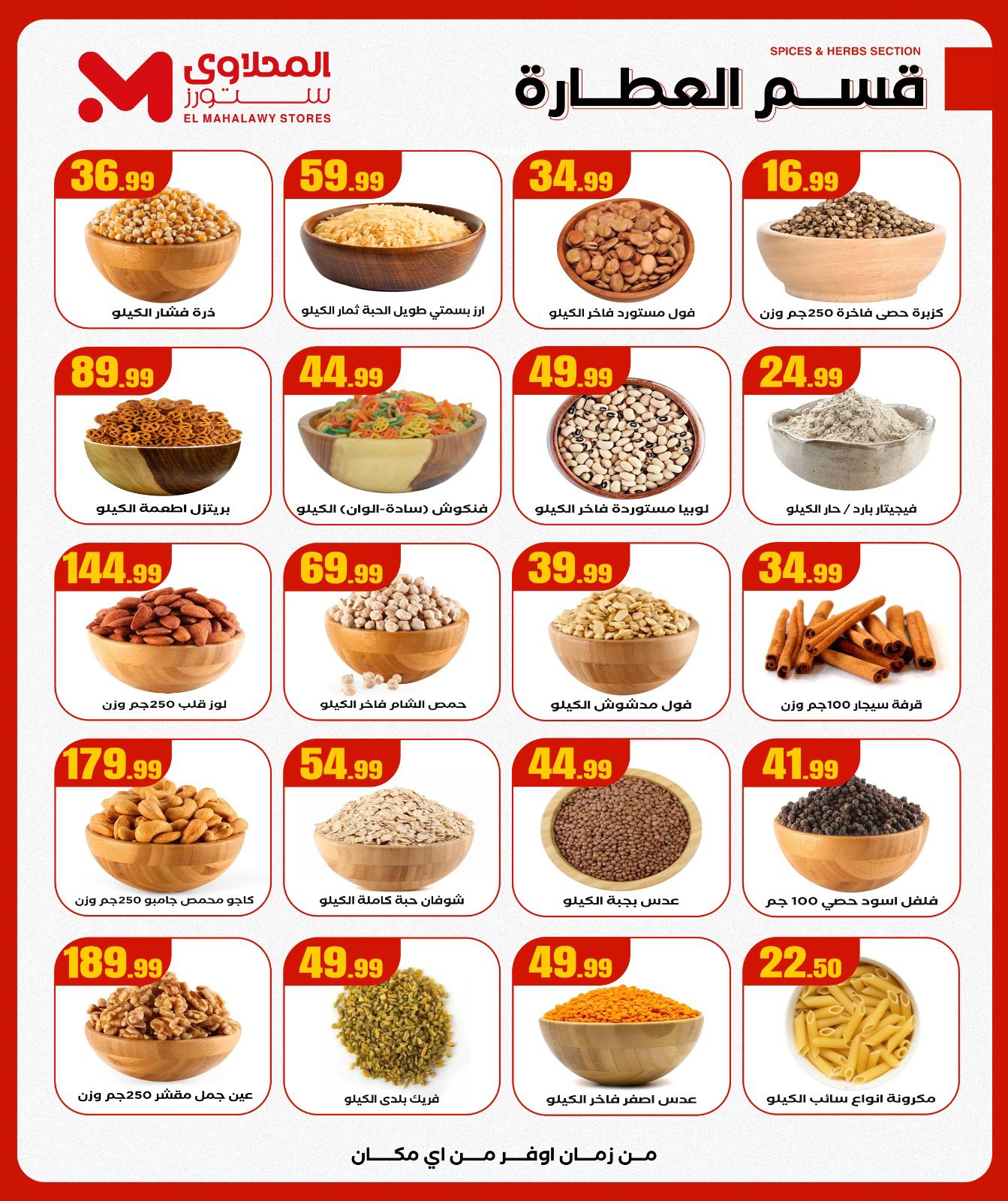 el-mahallawy offers from 30nov to 4nov 2025 عروض المحلاوي من 30 نوفمبر حتى 4 نوفمبر 2025 صفحة رقم 9